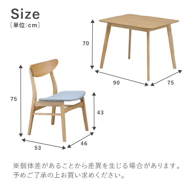 90幅ダイニング3点セット クレヨンのサイズ