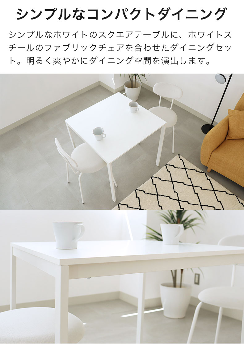 75ダイニングセット フィーカの機能