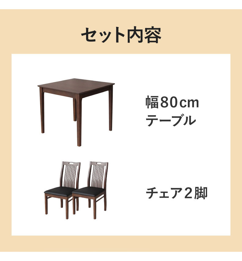 幅80cm 食堂3点セット ブルーノの機能