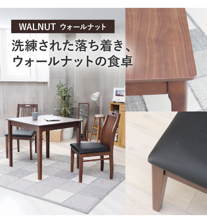 幅80cm 食堂3点セット ブルーノの機能
