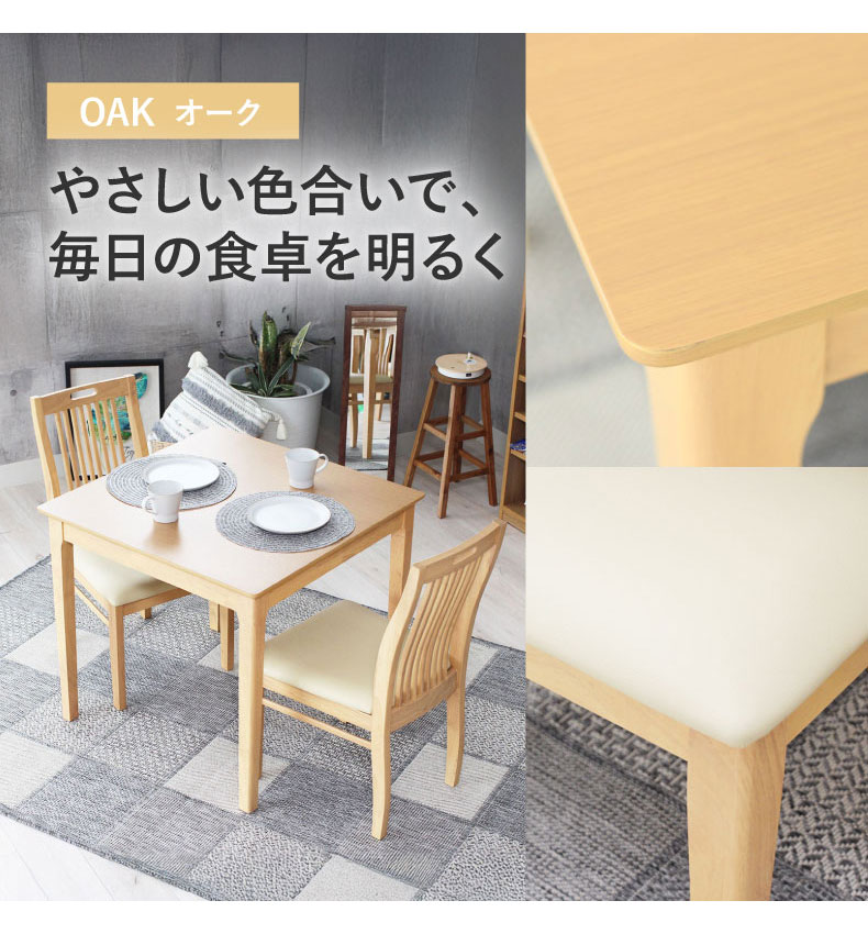 幅80cm 食堂3点セット ブルーノの機能