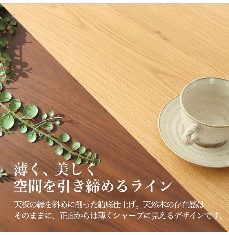 ダイニングテーブル サリクス（突板）の機能