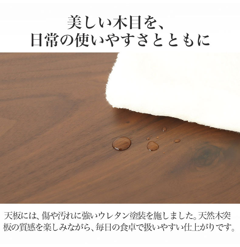 ダイニングテーブル サリクス（突板）の機能