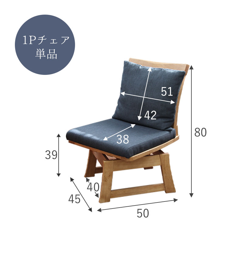 回転チェア サボーのサイズ1