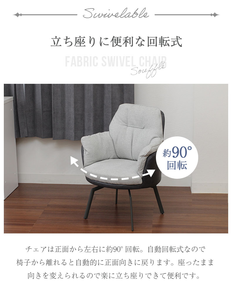 回転チェア スフレの機能