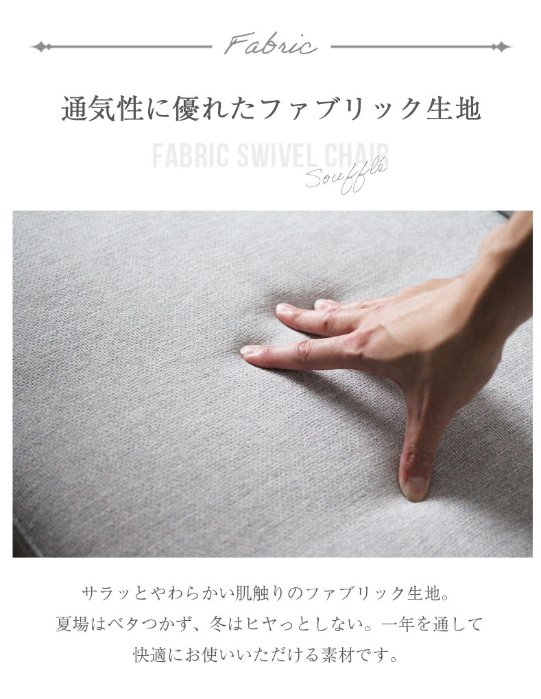 回転チェア スフレの素材