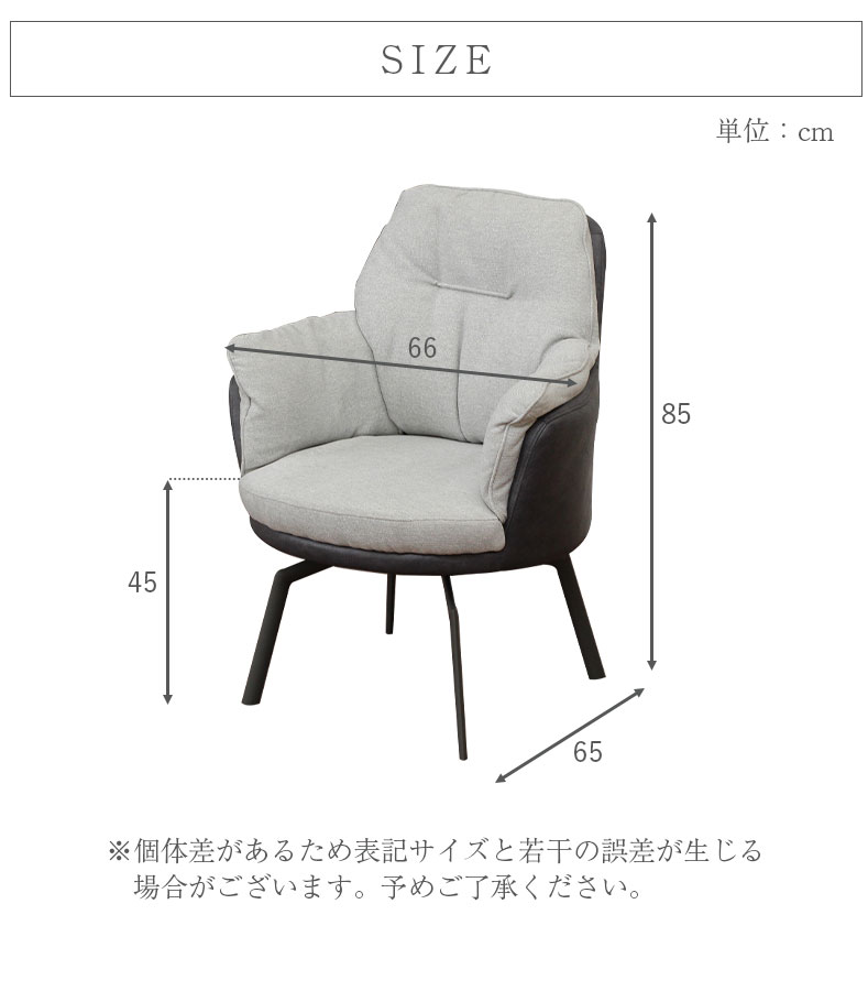 回転チェア スフレのサイズ