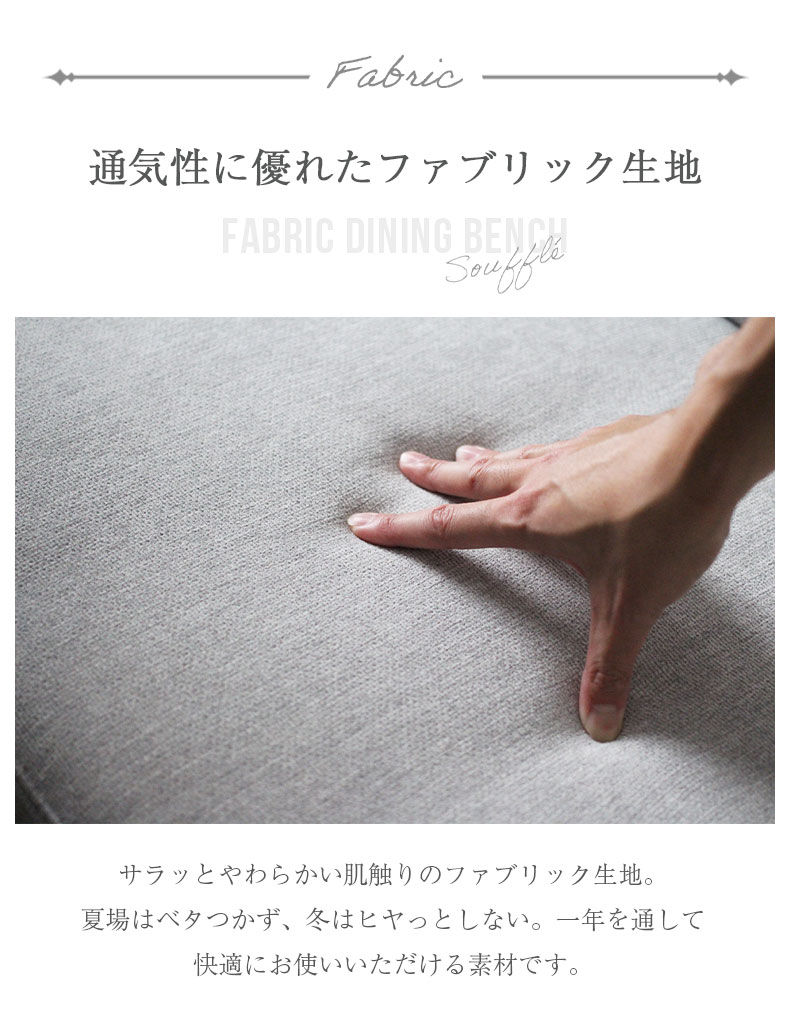 背付きベンチ スフレの素材