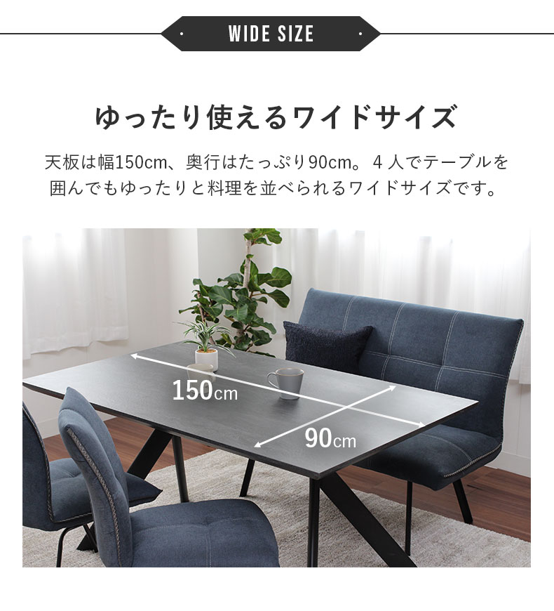 幅150cm ダイニングテーブル シルフィオの機能