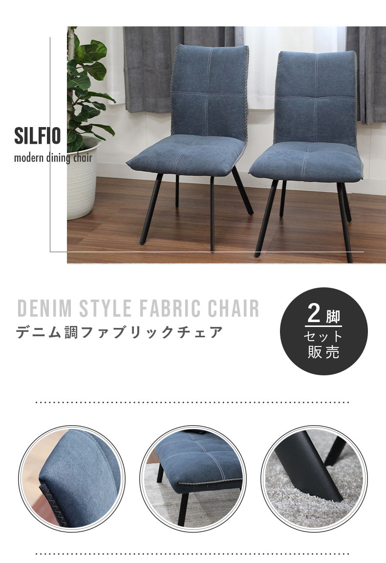 ダイニングチェア 2脚セット シルフィオ