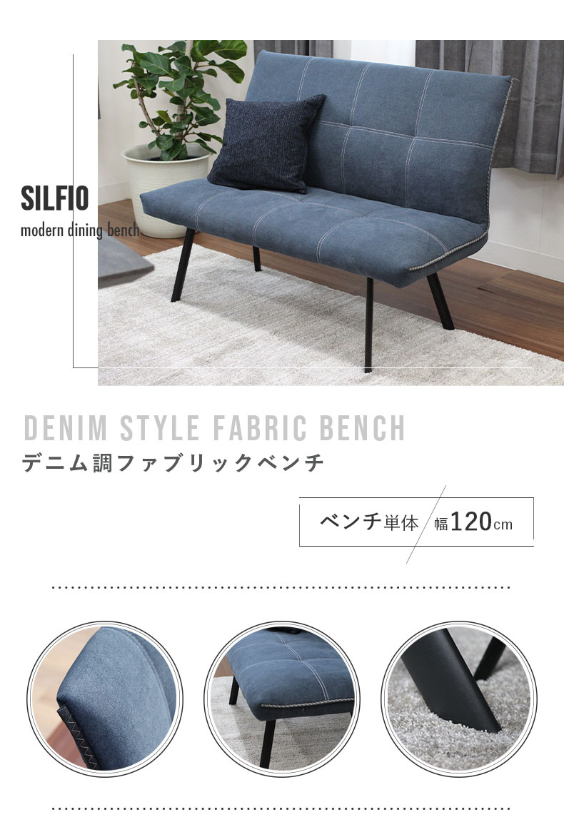 背付きダイニングベンチ シルフィオ