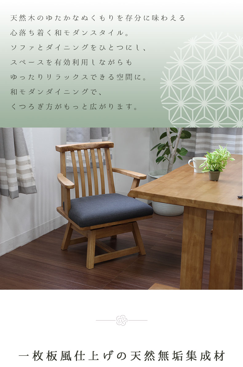 肘付回転ダイニングチェア 黒部の使用例