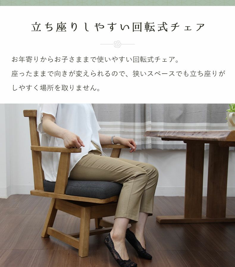 肘付回転ダイニングチェア 黒部の機能