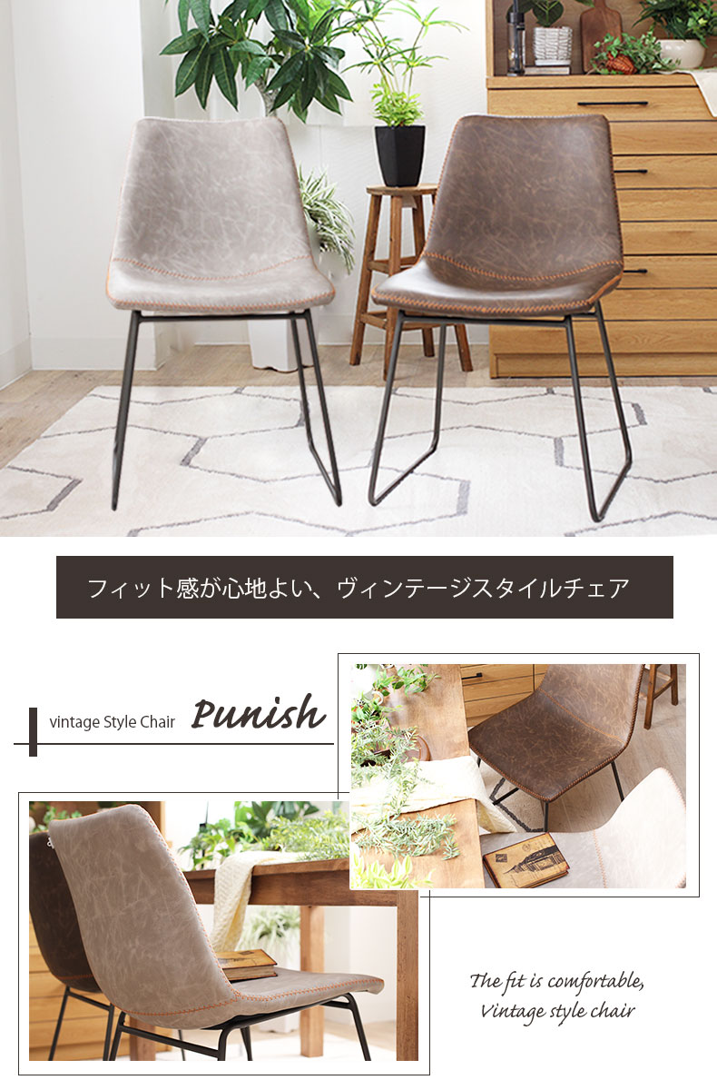 ダイニングチェア パニッシュ