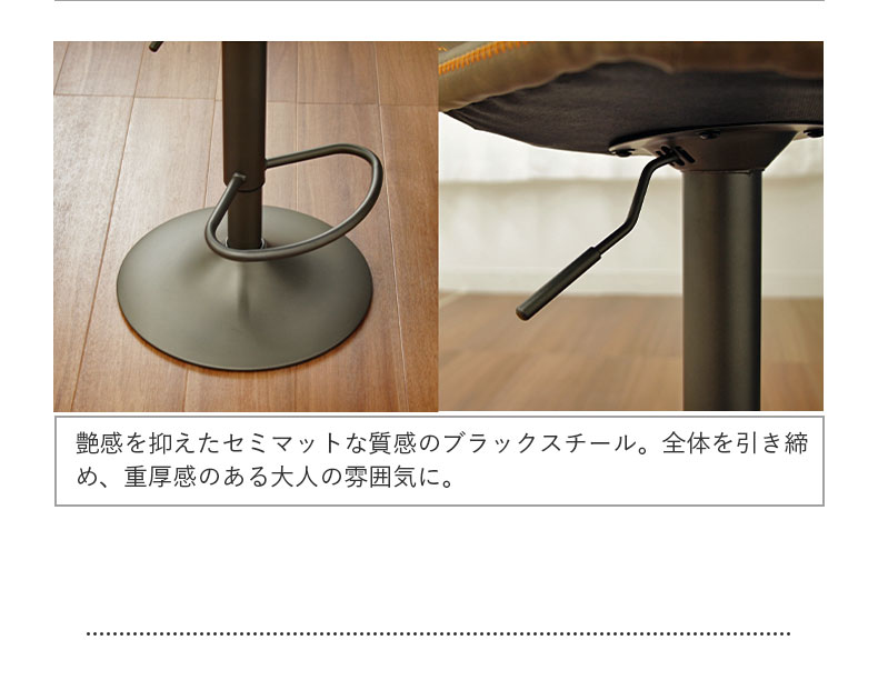カウンターチェア パニッシュの素材