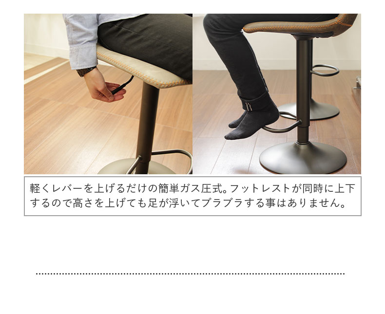 カウンターチェア パニッシュの機能