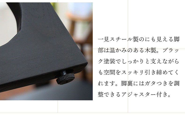 幅150cmダイニングテーブル カルネの機能