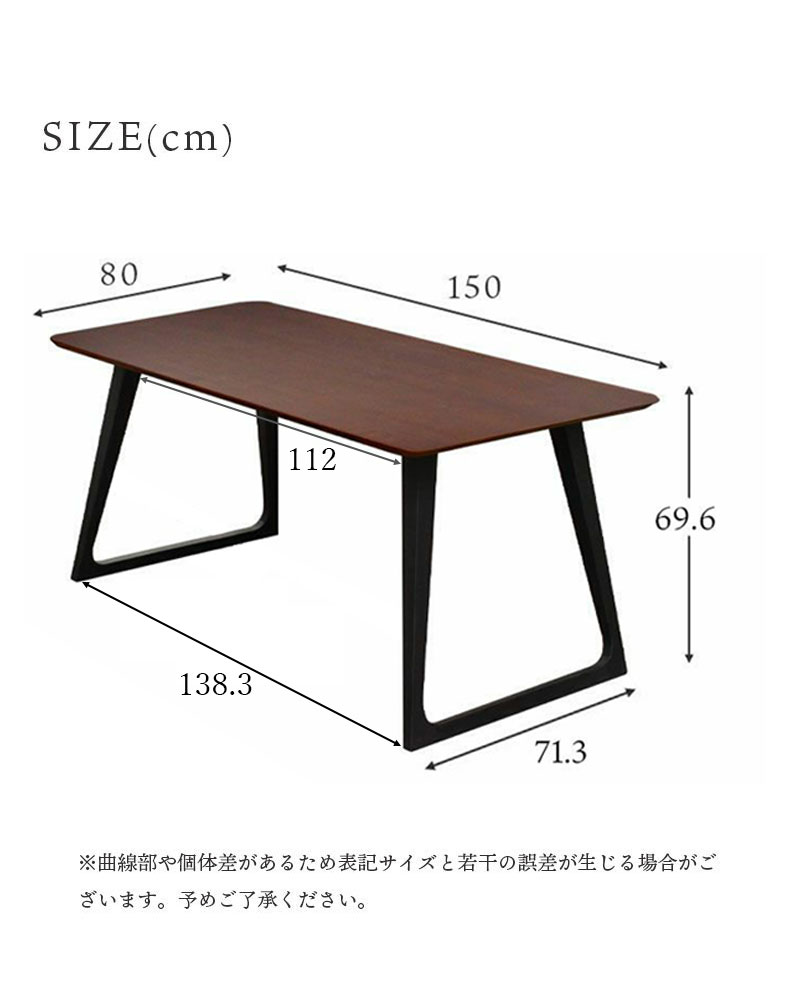 幅150cmダイニングテーブル カルネのサイズ1