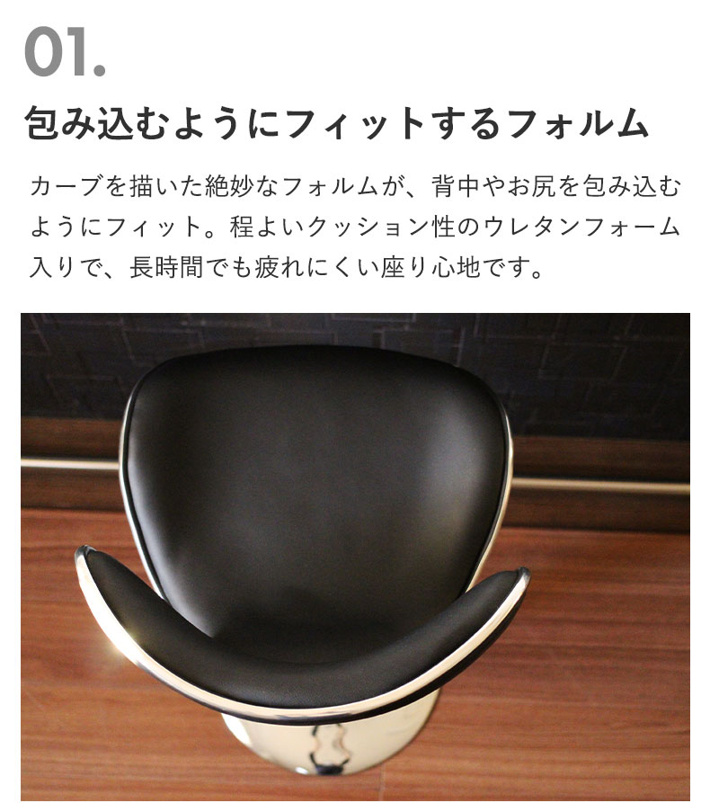 カウンターチェア ハーモニーの機能