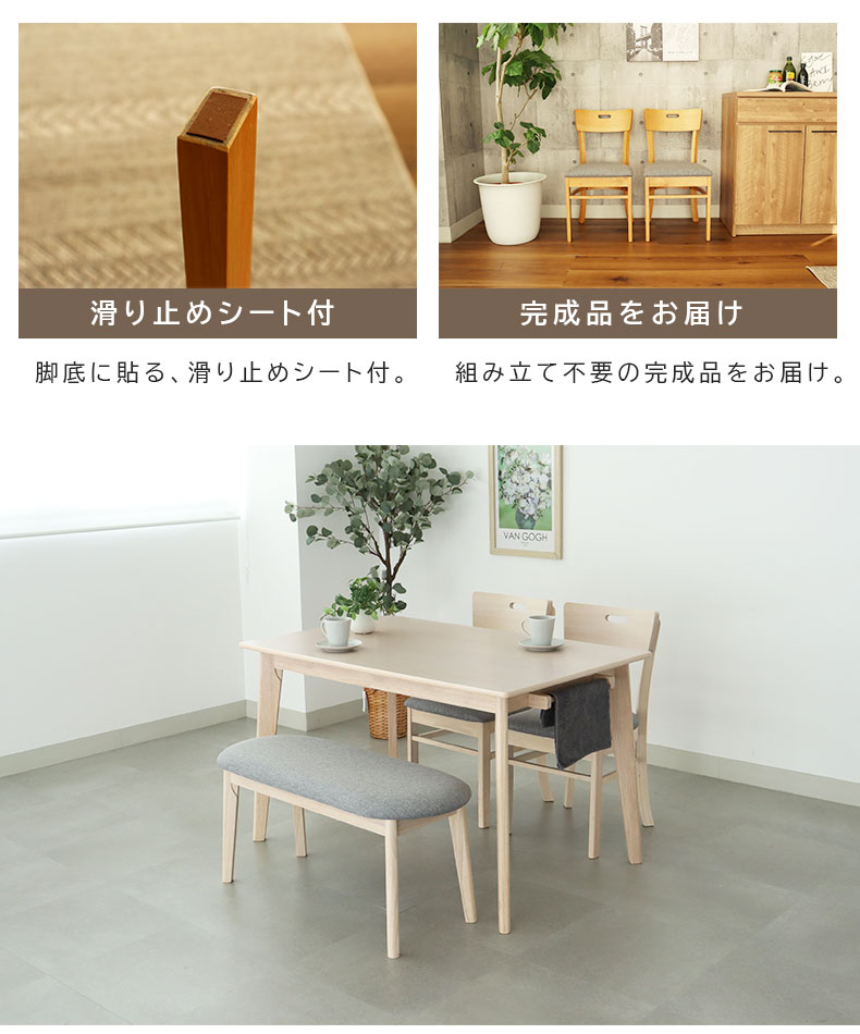 幅120cm ダイニング4点セット エイベルの機能