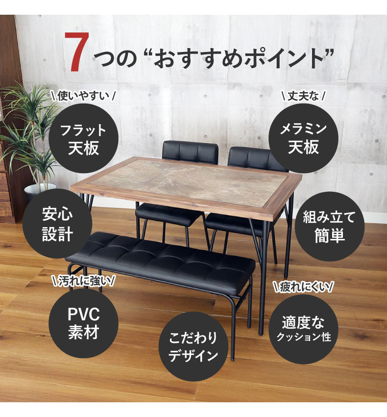幅120cm ダイニング4点セット メイの機能