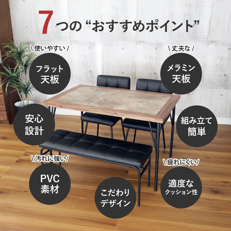 幅135cm ダイニング4点セット メイの機能