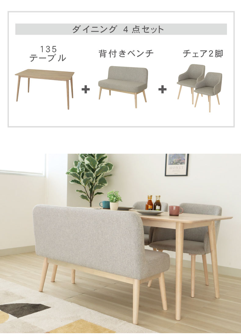 幅135cmダイニング背付4点セット ルーヴルの機能