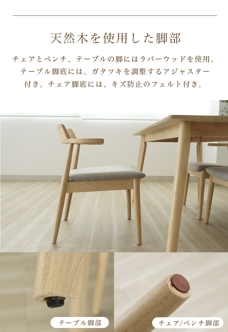 幅150cmテーブル チェア2脚 ベンチ1脚セット ハンクの機能