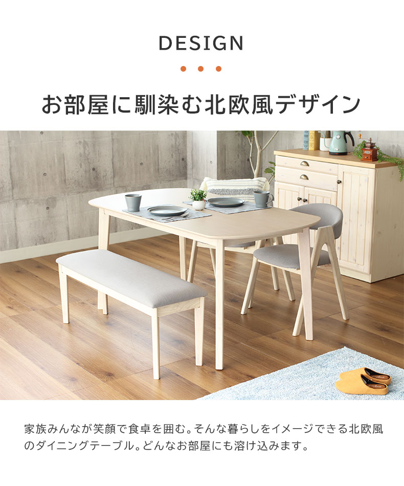 幅150cm ダイニング4点セット ロカの機能