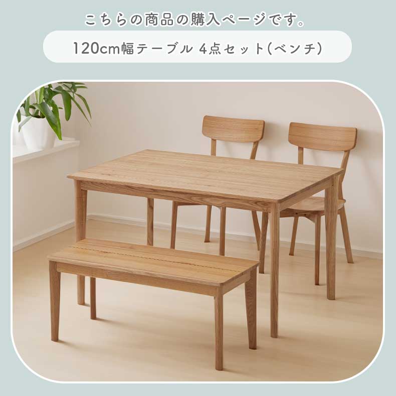 120cmダイニング4点セット カプの機能