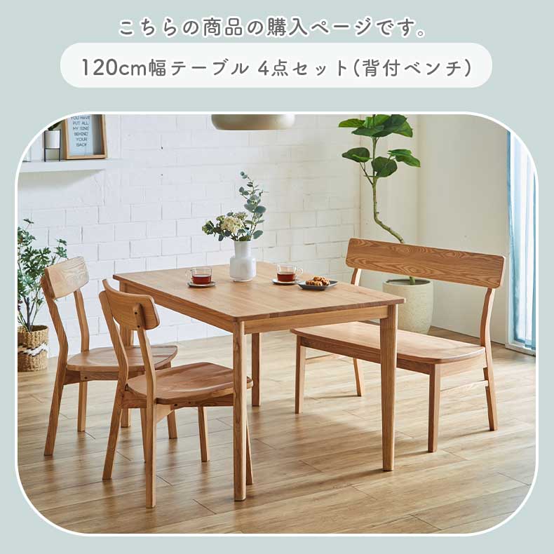 120cmダイニング4点背付きセット カプの機能