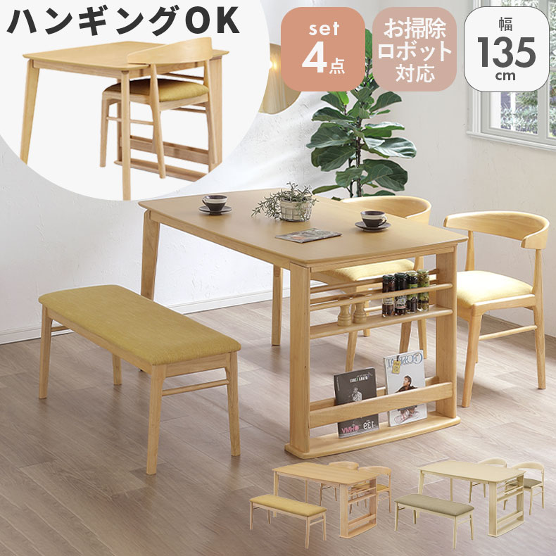幅135cmダイニング4点セット フロート