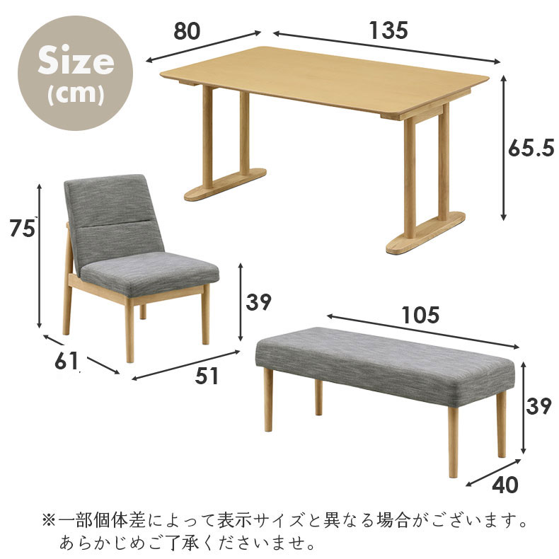 ダイニング4点セット リラクのサイズ