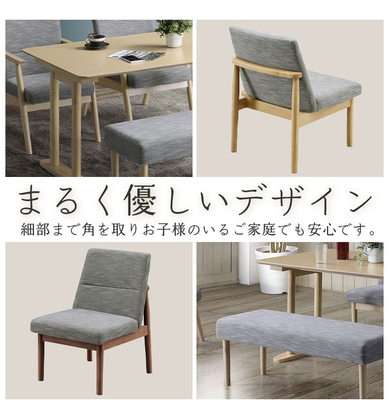 ダイニング4点セット(2Pチェア) リラクの機能