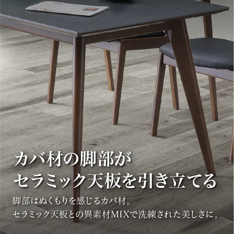 150幅ダイニング4点セット ドノバンの機能