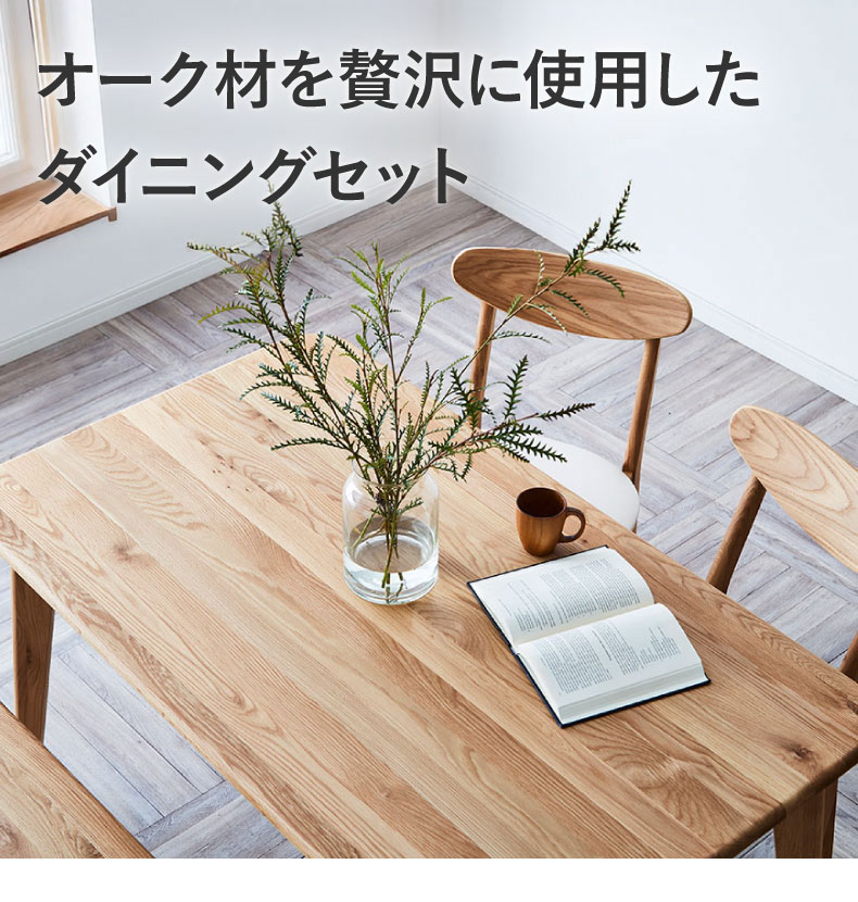 135幅ダイニング4点セット 板座 バレーナ
