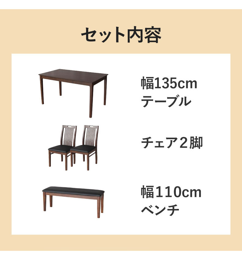 幅135cm 食堂4点セット ブルーノの機能