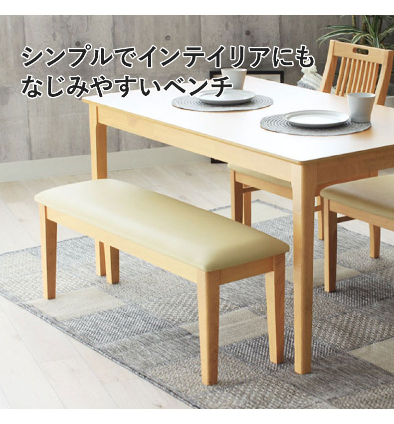 幅135cm 食堂4点セット ブルーノの機能