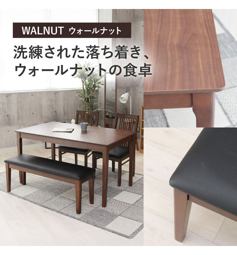 幅135cm 食堂4点セット ブルーノの機能