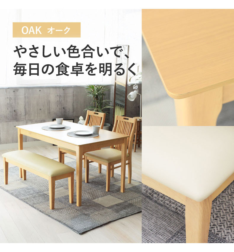 幅135cm 食堂4点セット ブルーノの機能