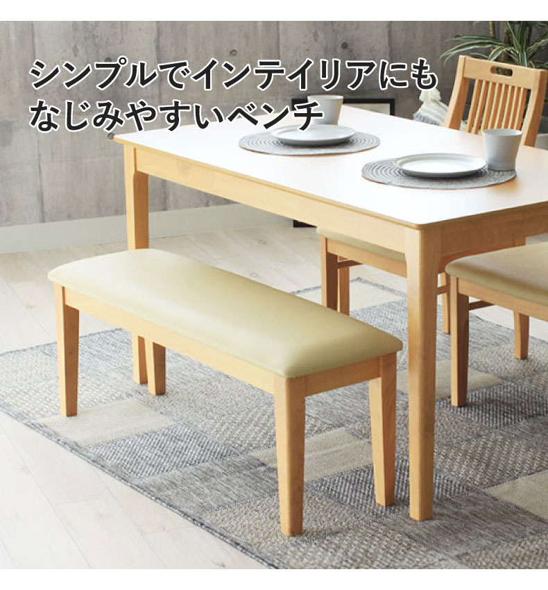 幅165cm 食堂4点セット ブルーノの機能