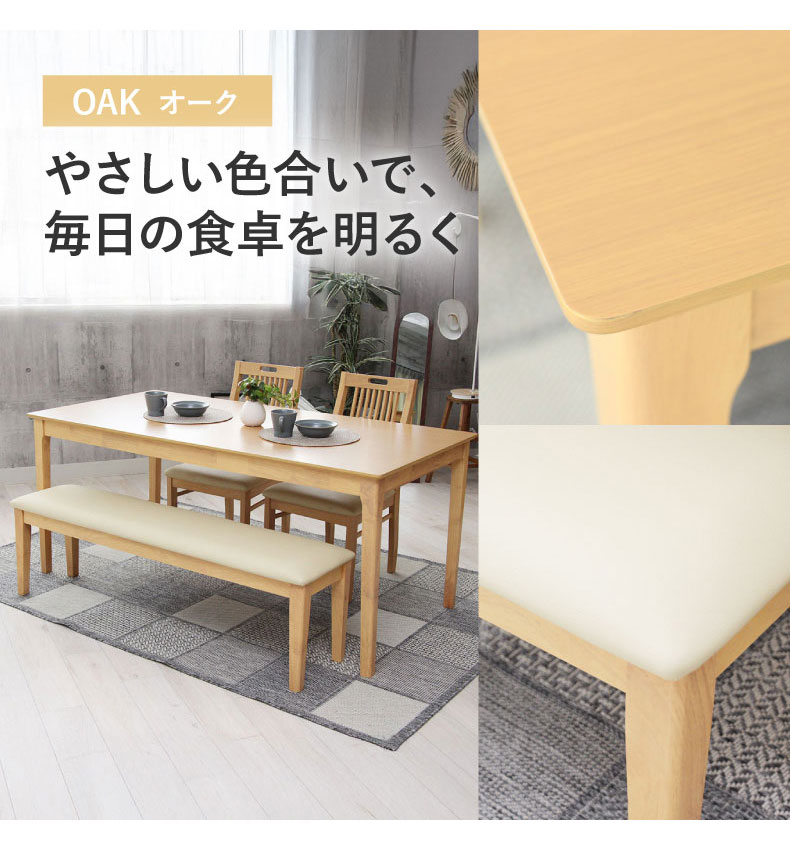 幅165cm 食堂4点セット ブルーノの機能