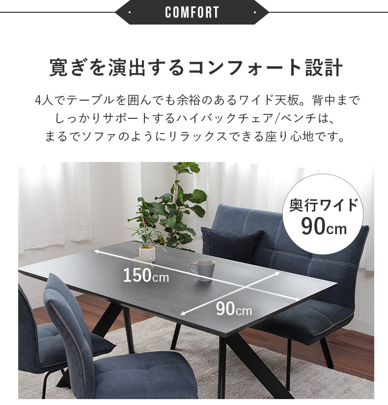 幅150cm 食堂4点セット シルフィオの機能