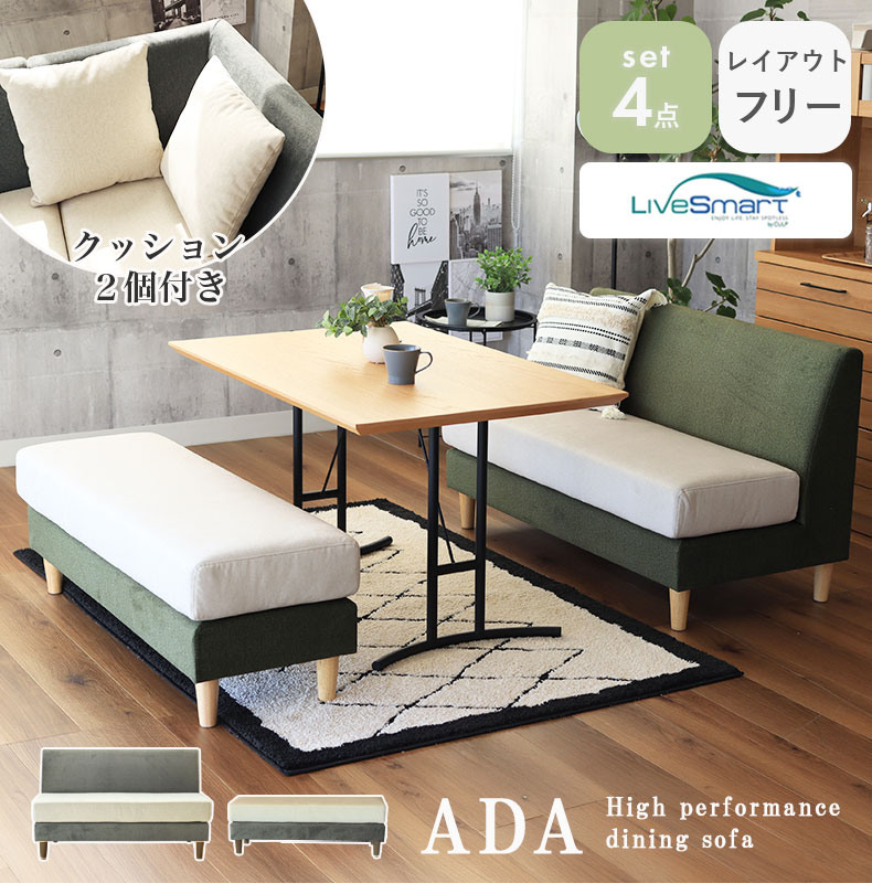 LD 2Pソファ+ベンチ+クッション 4点セット エイダ