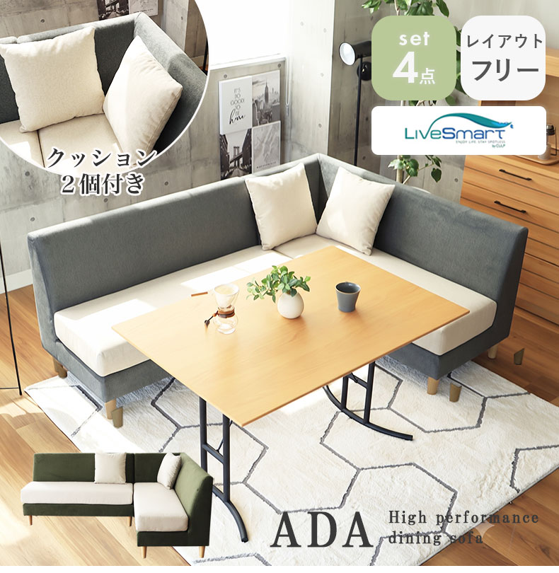 LD 2Pソファ＋カウチ＋クッション 4点セット エイダ