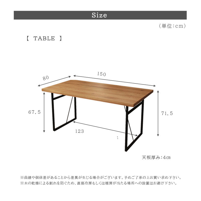 幅150cmダイニングテーブル トーラスのサイズ1