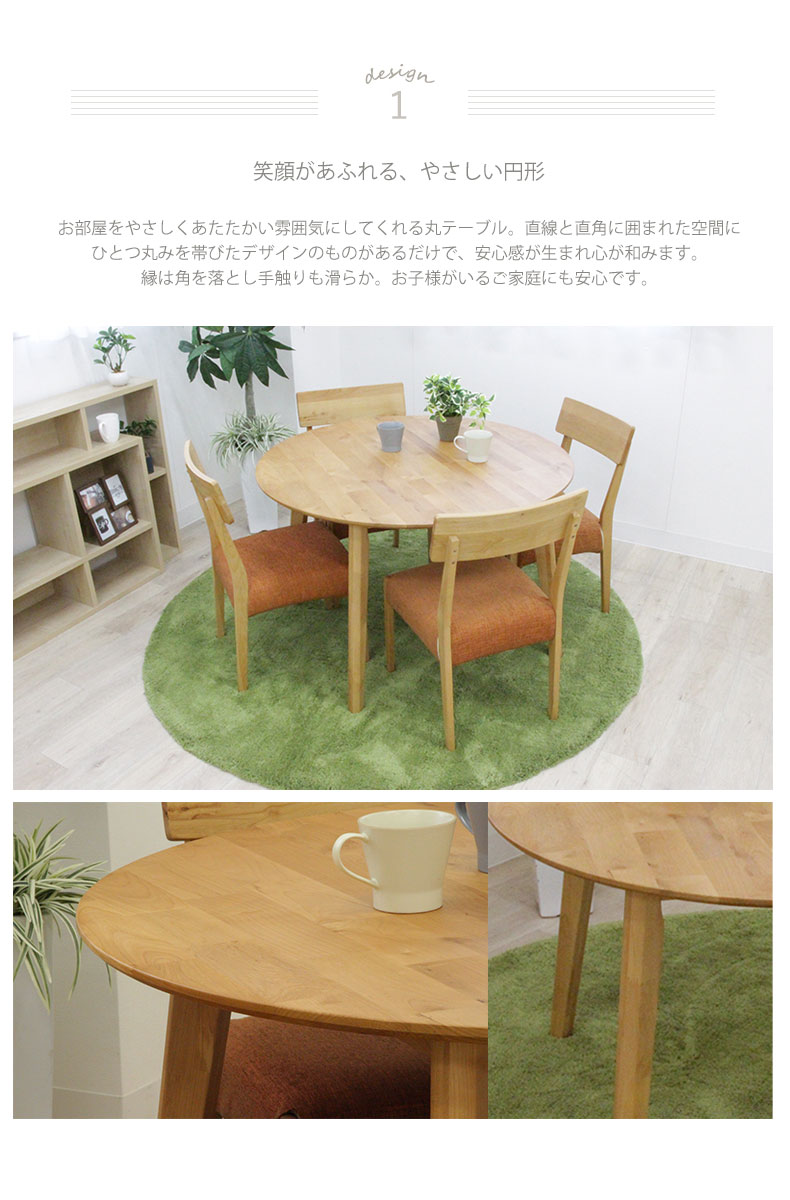 幅110cm 円形食堂5点セット フローラの素材