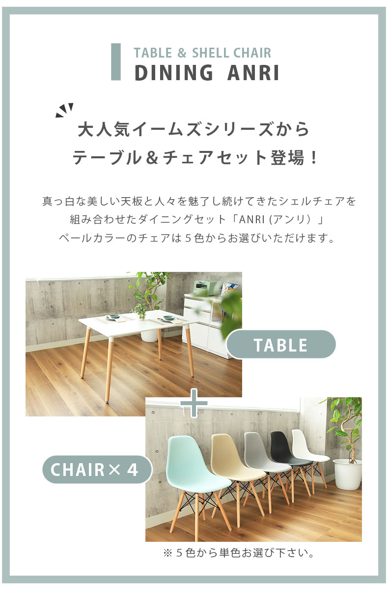 ダイニング5点セット アンリの機能