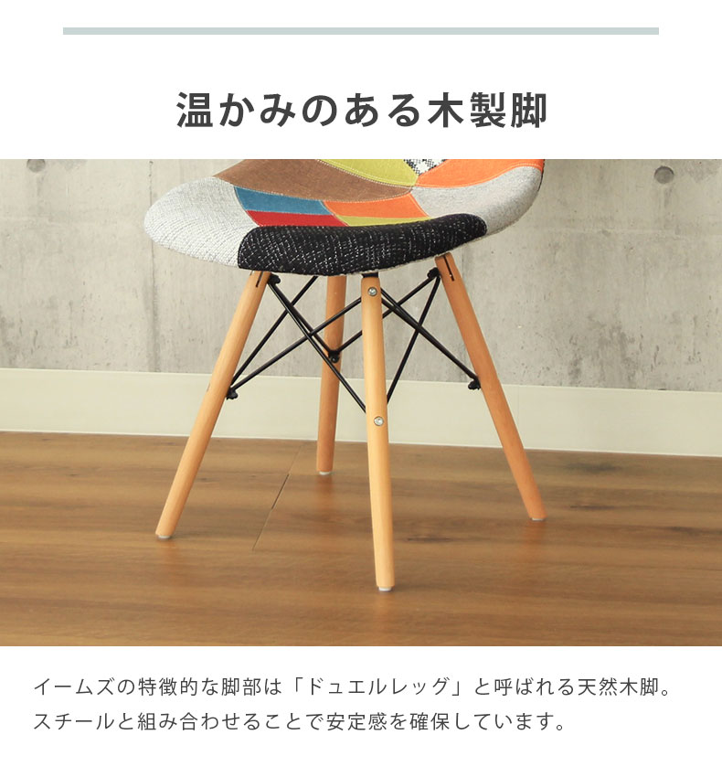ダイニング5点セット アンリ（パッチワークチェア）の機能