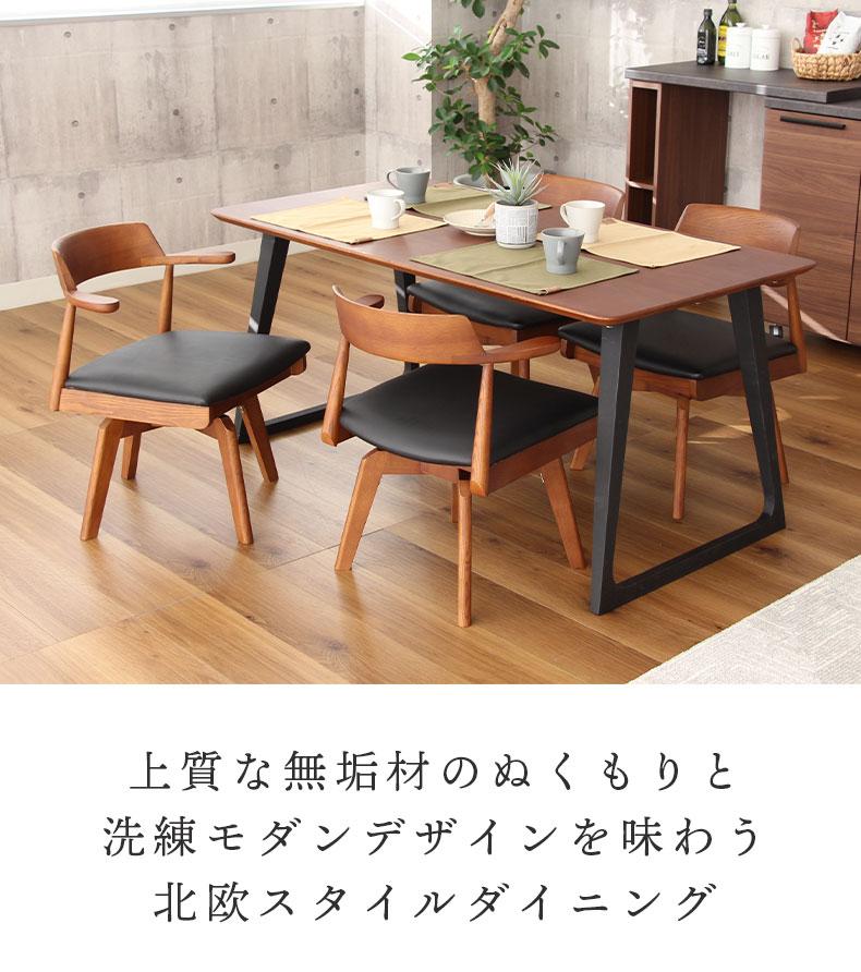 4人用 ダイニングテーブルセット 5点（回転チェア） ｜カルネ2 無垢